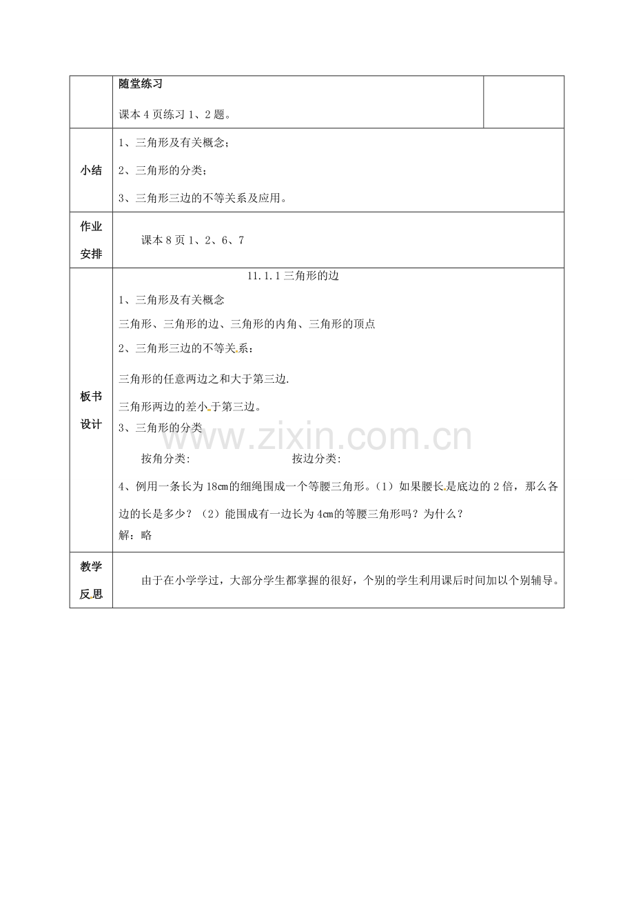 云南省峨山县八年级数学上册 11.1.1 三角形的边教案 （新版）新人教版-（新版）新人教版初中八年级上册数学教案.doc_第3页