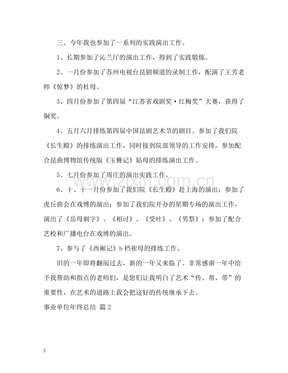 事业单位年终总结2.docx_第2页