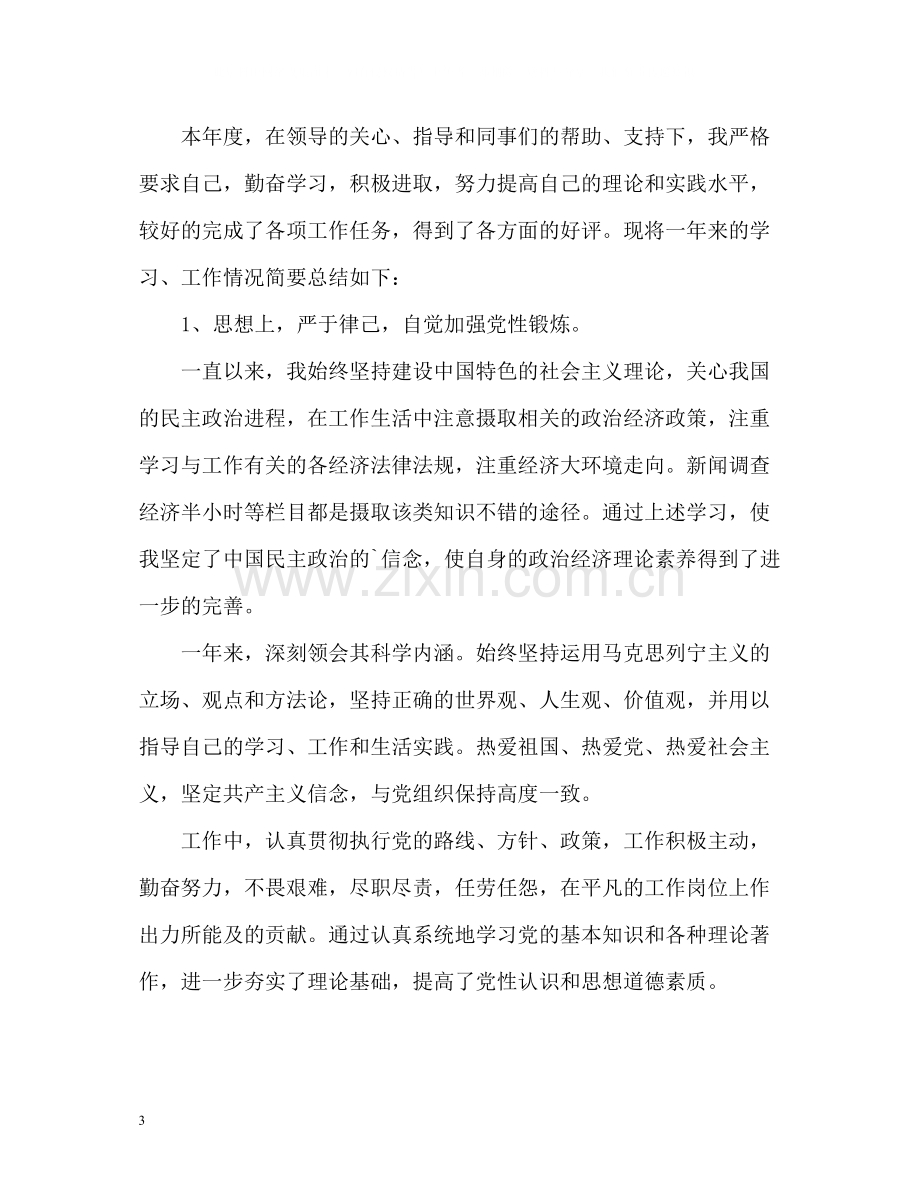 事业单位年终总结2.docx_第3页