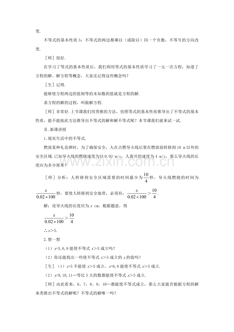 八年级数学下册 1.3不等式的解集示范教案1 北师大版.doc_第2页