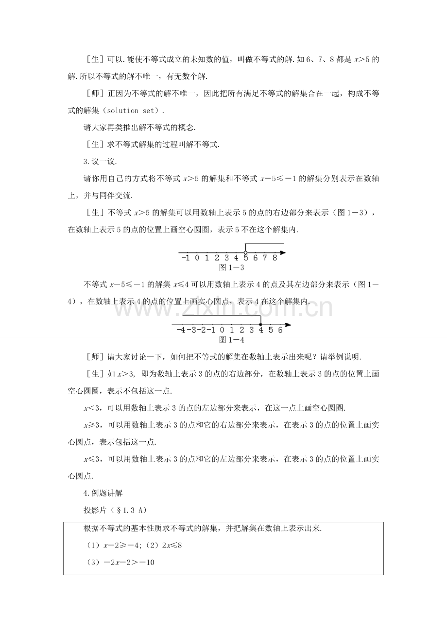 八年级数学下册 1.3不等式的解集示范教案1 北师大版.doc_第3页