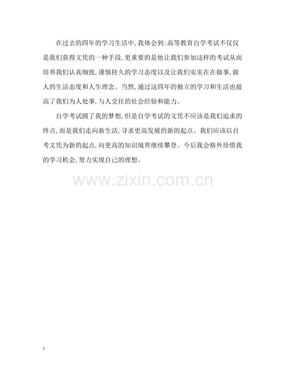 大学生新闻专业自我评价.docx_第3页