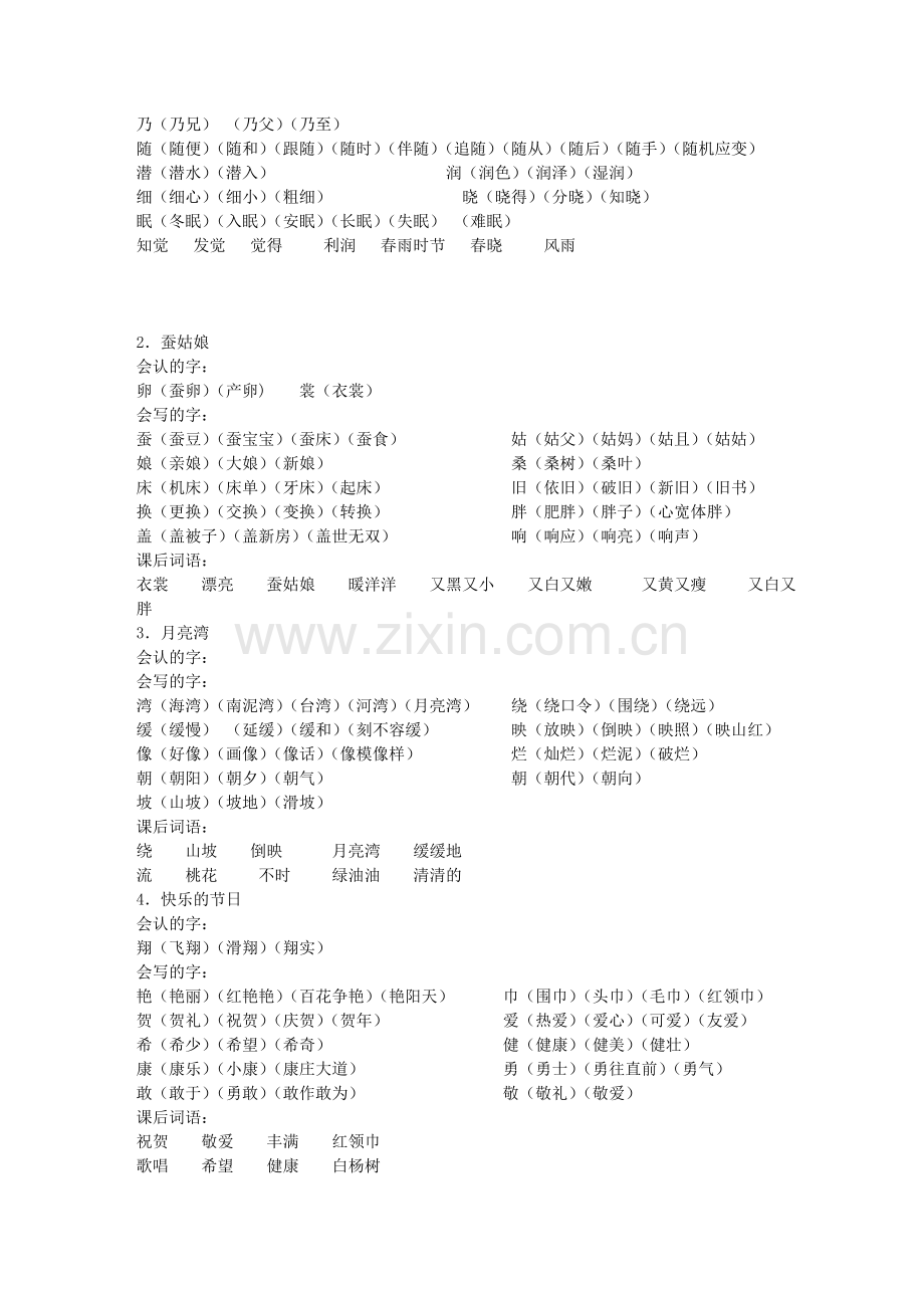 苏教版小学语文二年级下册生字组词.doc_第2页