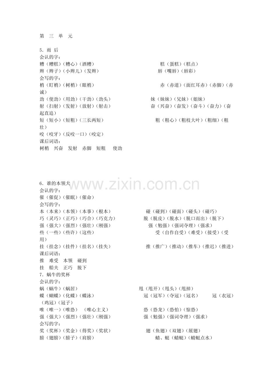 苏教版小学语文二年级下册生字组词.doc_第3页