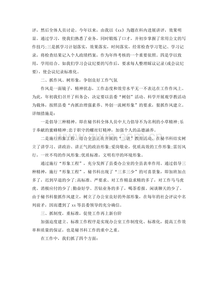 县委办文秘人员年终工作参考总结范本.docx_第2页