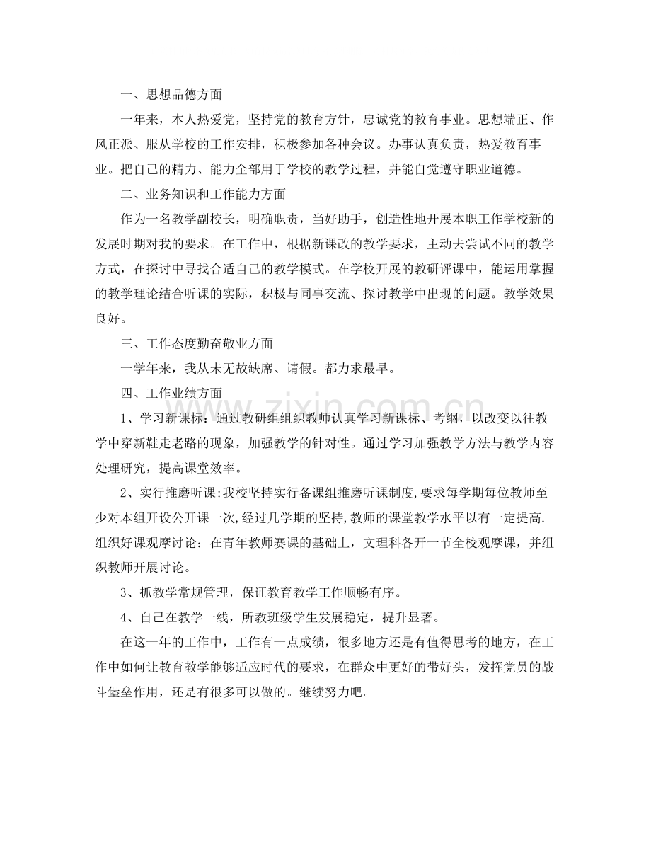 校长师德表现自我评价.docx_第2页