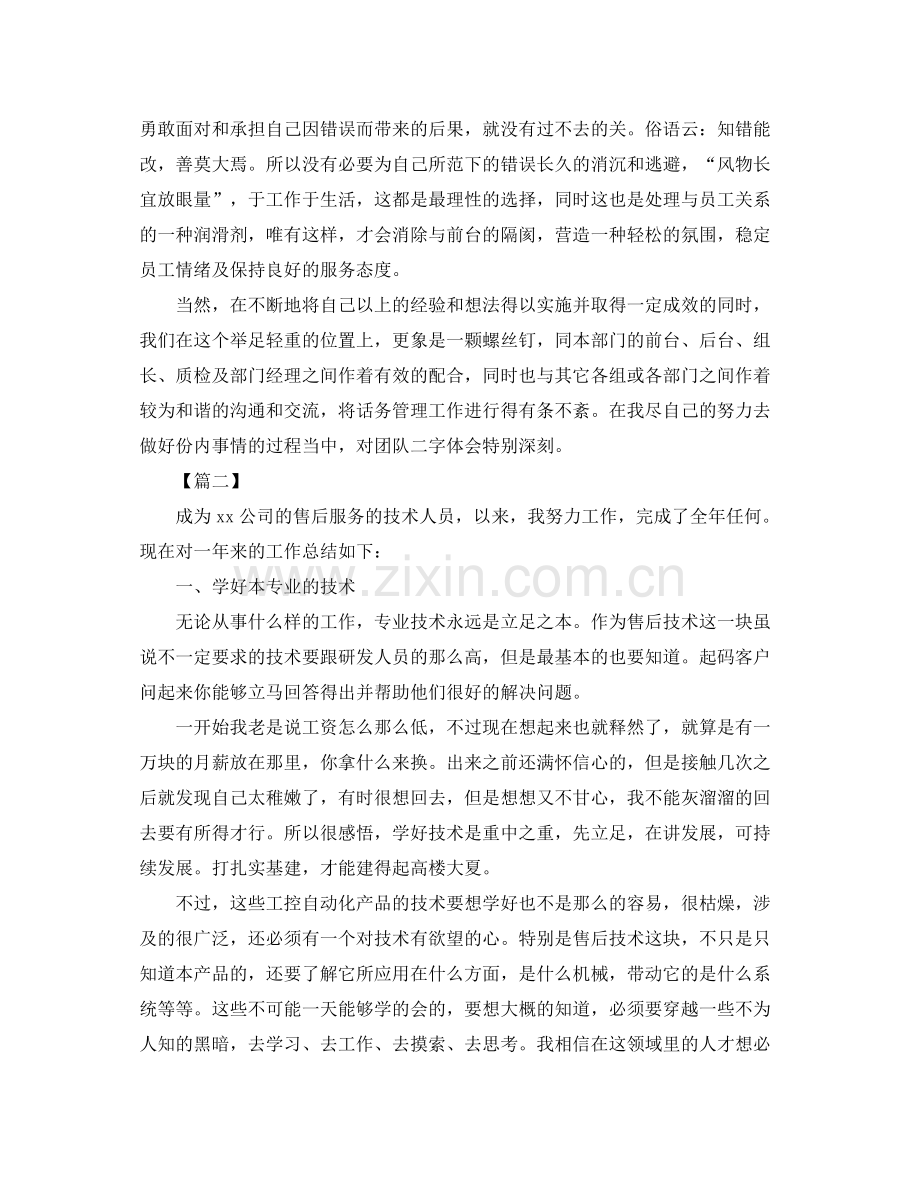 售后客服个人工作总结 .docx_第2页