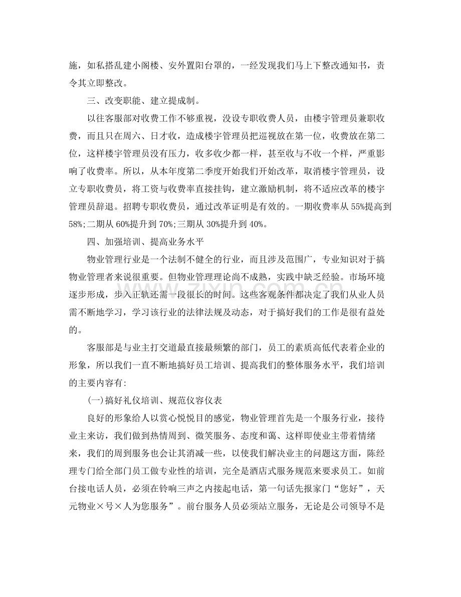 上半年客服工作总结.docx_第2页