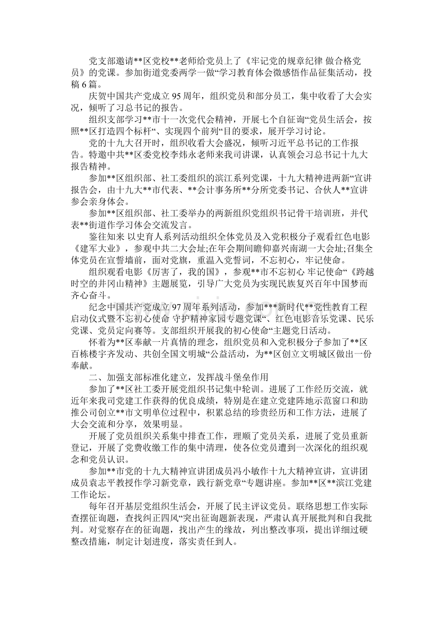 公司换党支部工作总结.docx_第2页