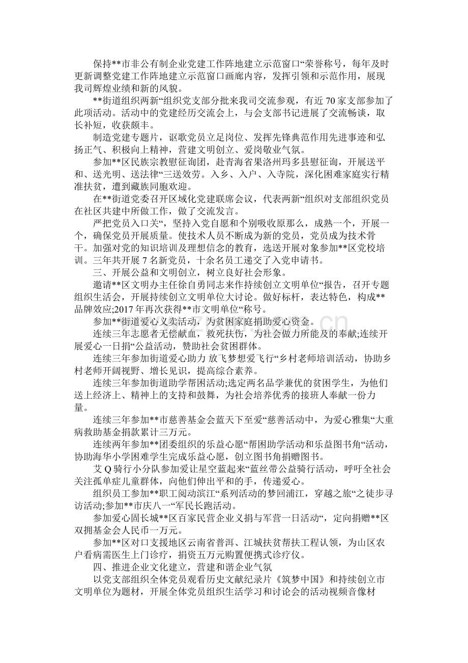 公司换党支部工作总结.docx_第3页