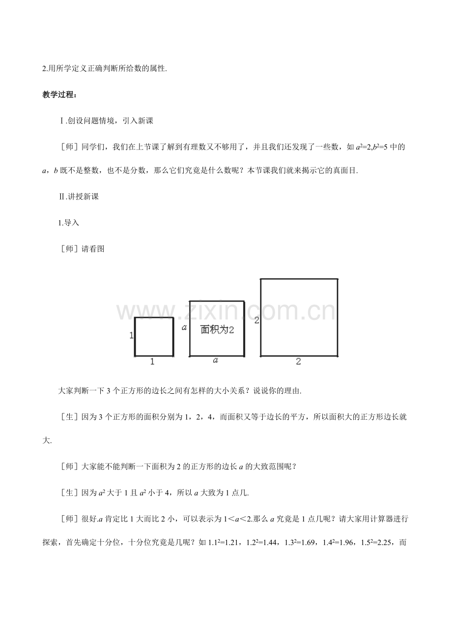 八年级数学上 2.5实数（1）教案苏科版.doc_第2页