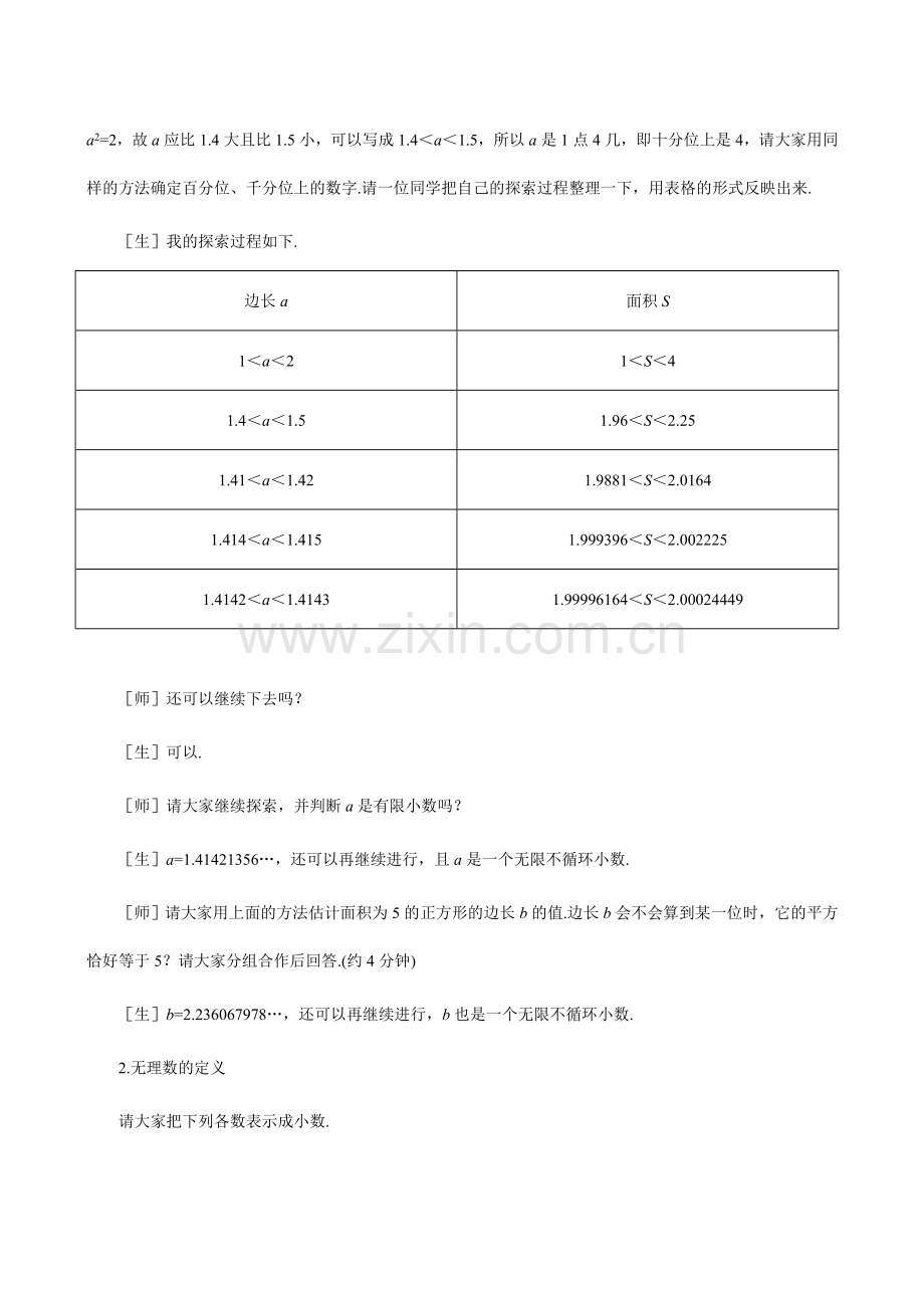 八年级数学上 2.5实数（1）教案苏科版.doc_第3页