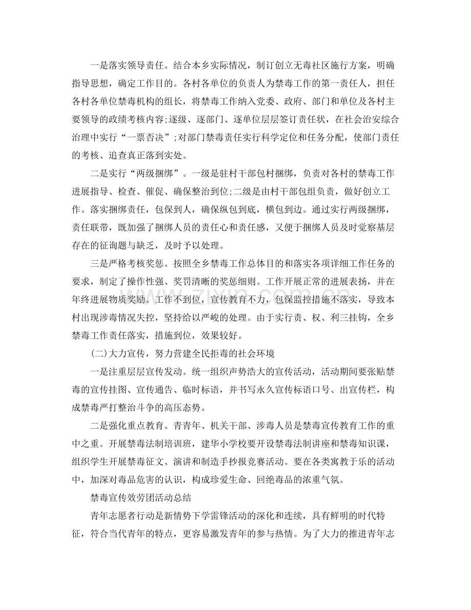 626国际禁毒日活动参考总结大全.docx_第2页