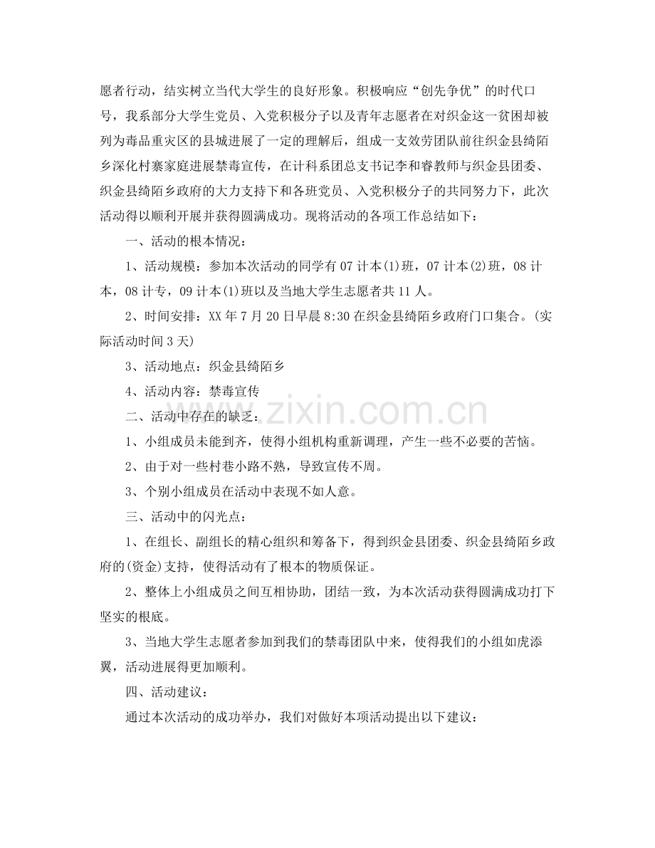 626国际禁毒日活动参考总结大全.docx_第3页