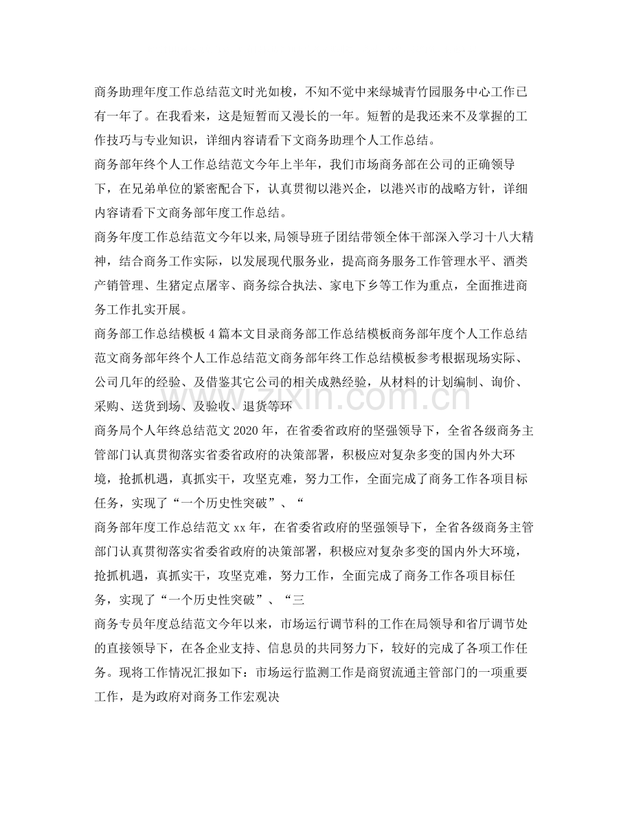 商务工作总结集锦.docx_第3页