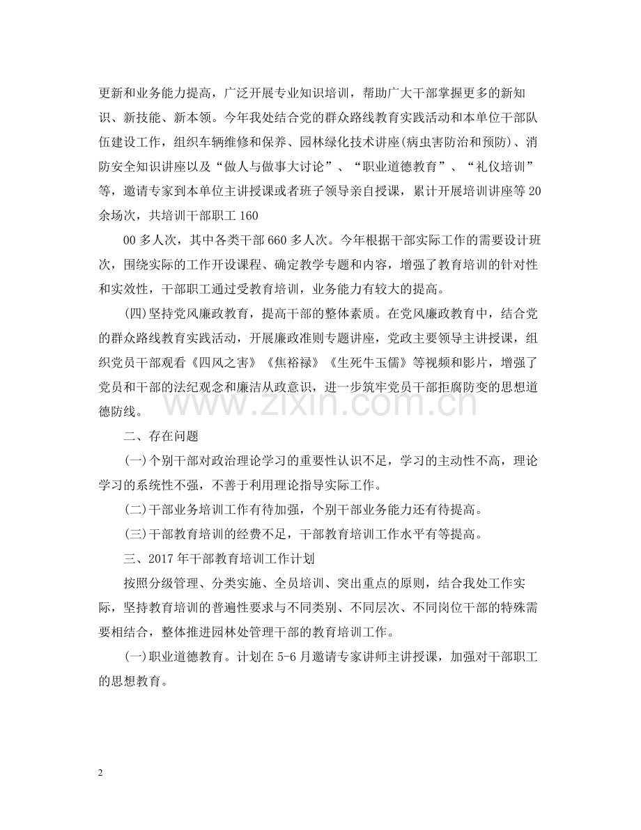 市园林处干部培训工作总结报告.docx_第2页