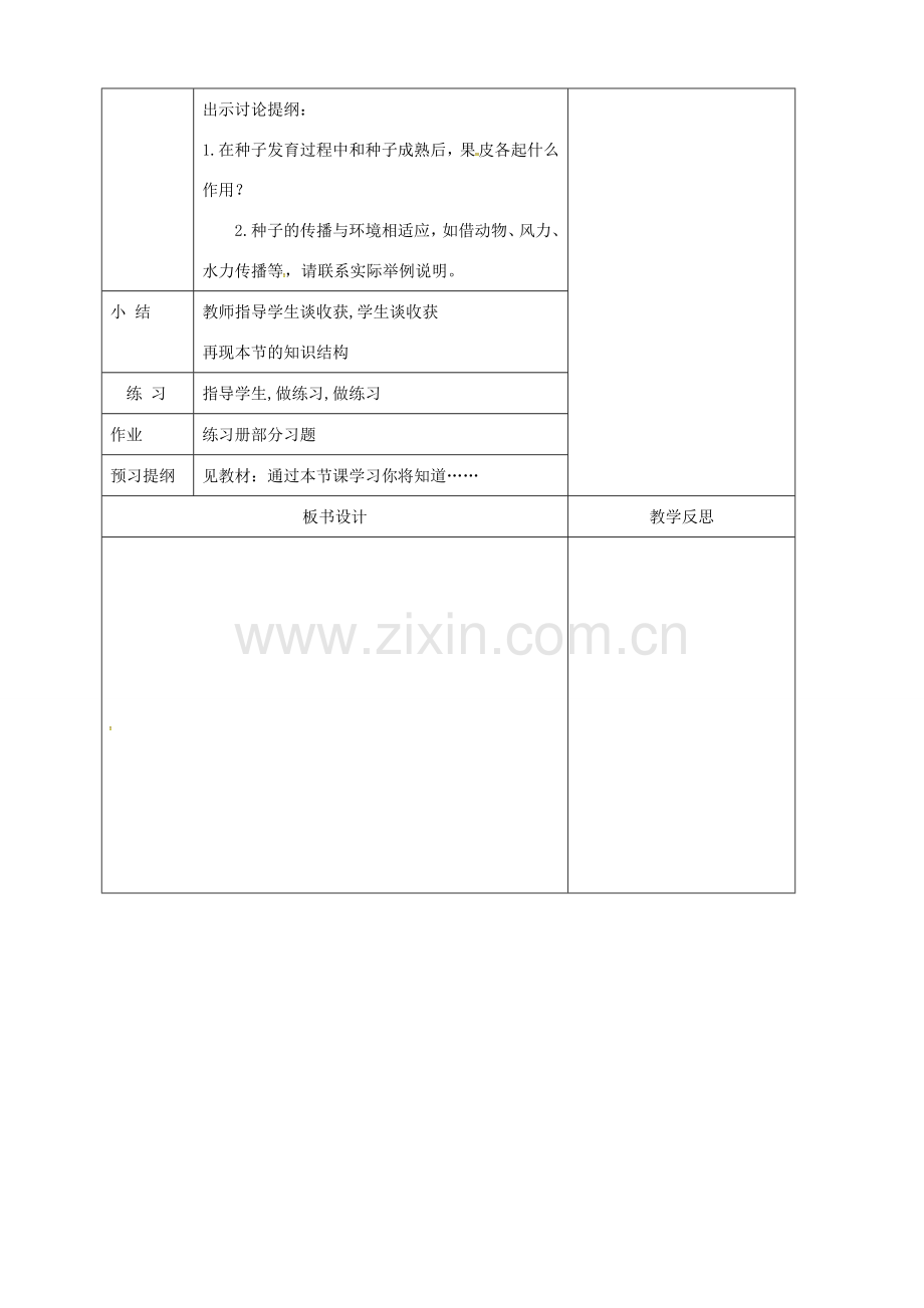 吉林省前郭尔罗斯蒙古族自治县七年级生物上册 3.1.2 种子植物教案 （新版）新人教版-（新版）新人教版初中七年级上册生物教案.doc_第3页