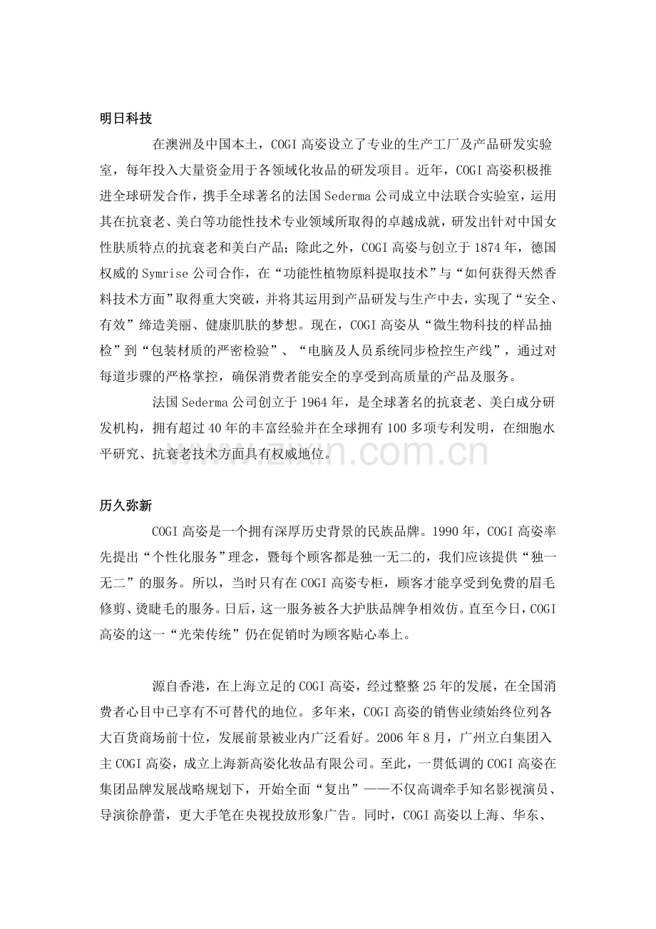 日化行业企业文化经营理念品牌故事集锦.doc_第2页