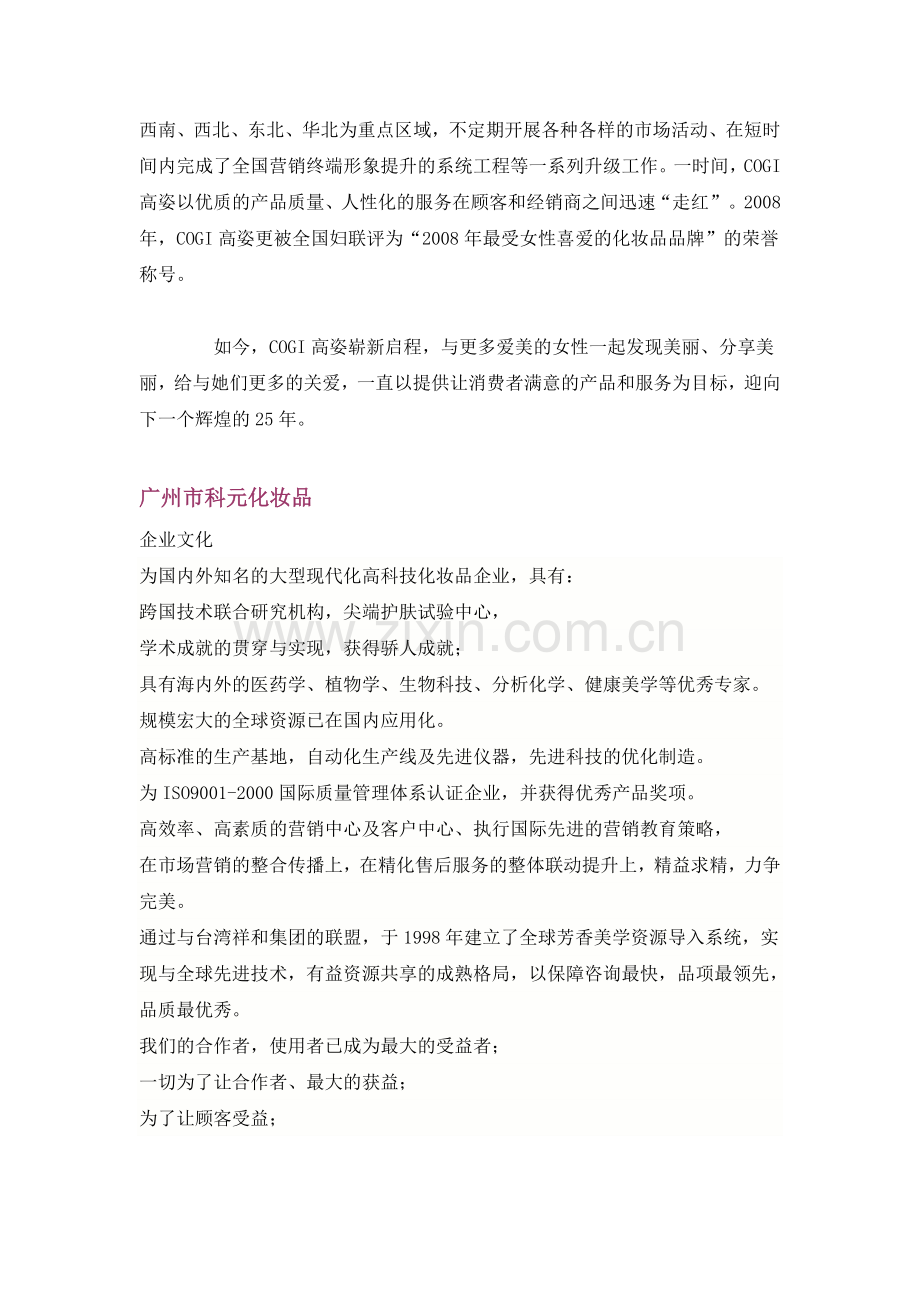 日化行业企业文化经营理念品牌故事集锦.doc_第3页