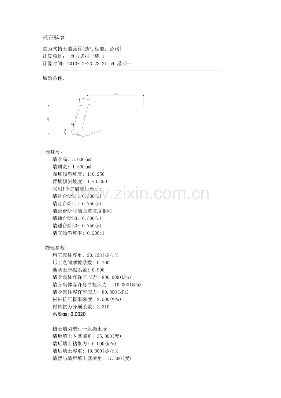 理正验算重力式挡土墙的设计结果.doc_第1页