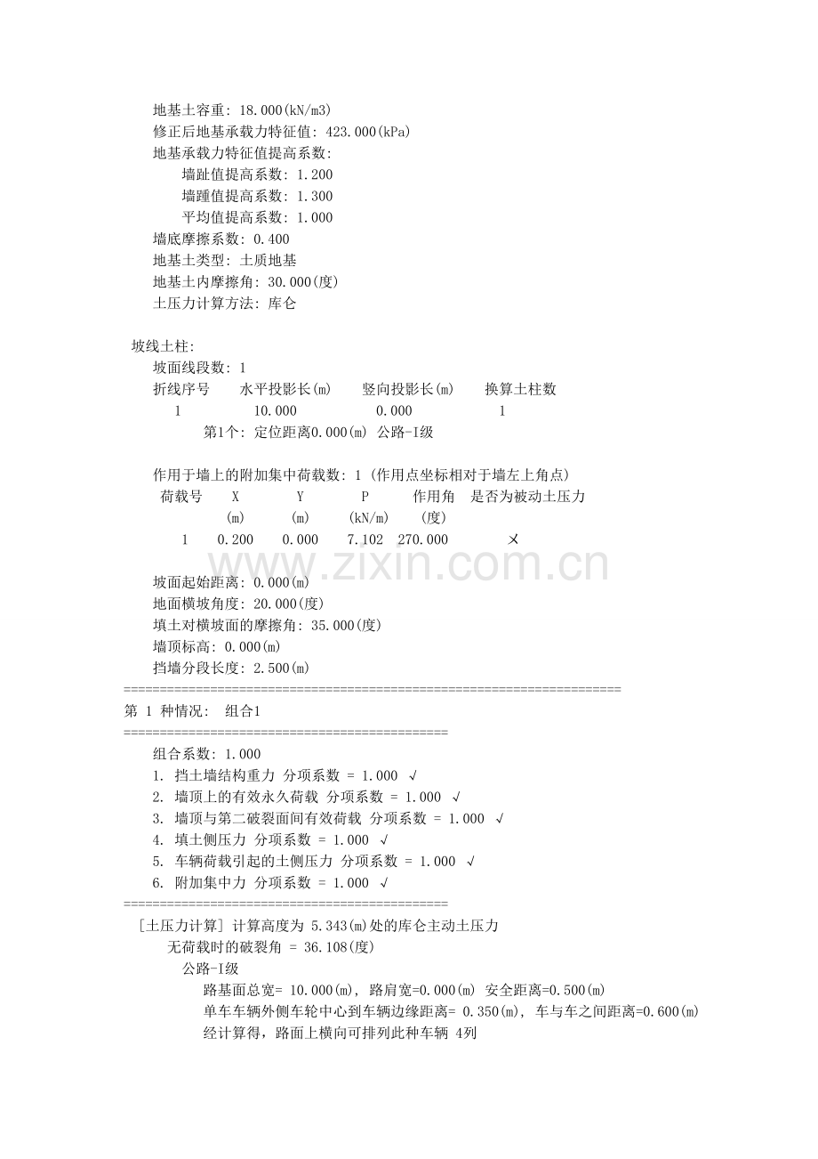 理正验算重力式挡土墙的设计结果.doc_第2页