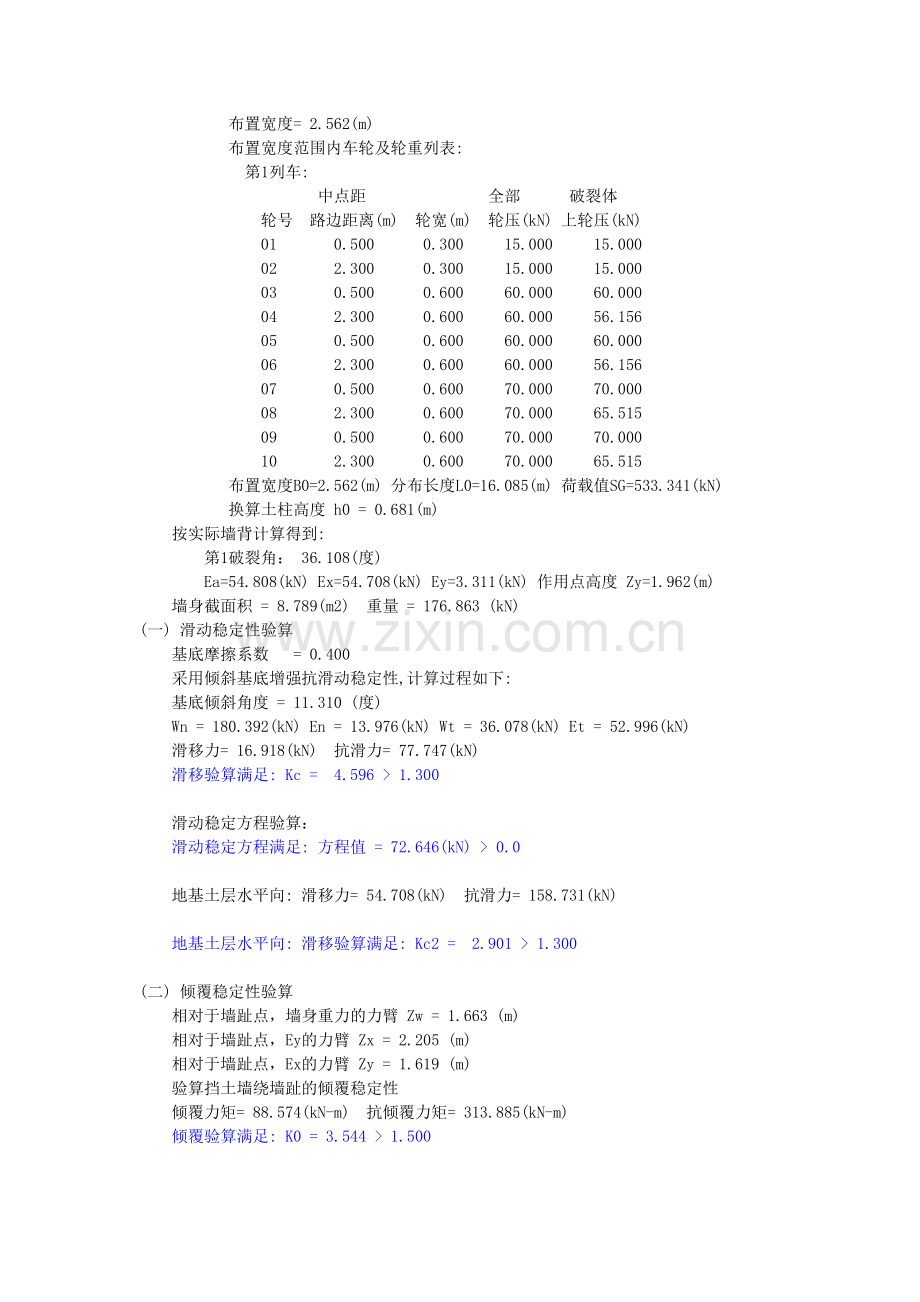 理正验算重力式挡土墙的设计结果.doc_第3页