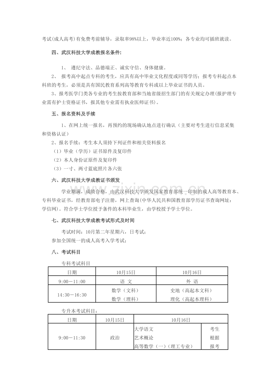 2015年武汉科技大学成人教育招生简章.doc_第3页