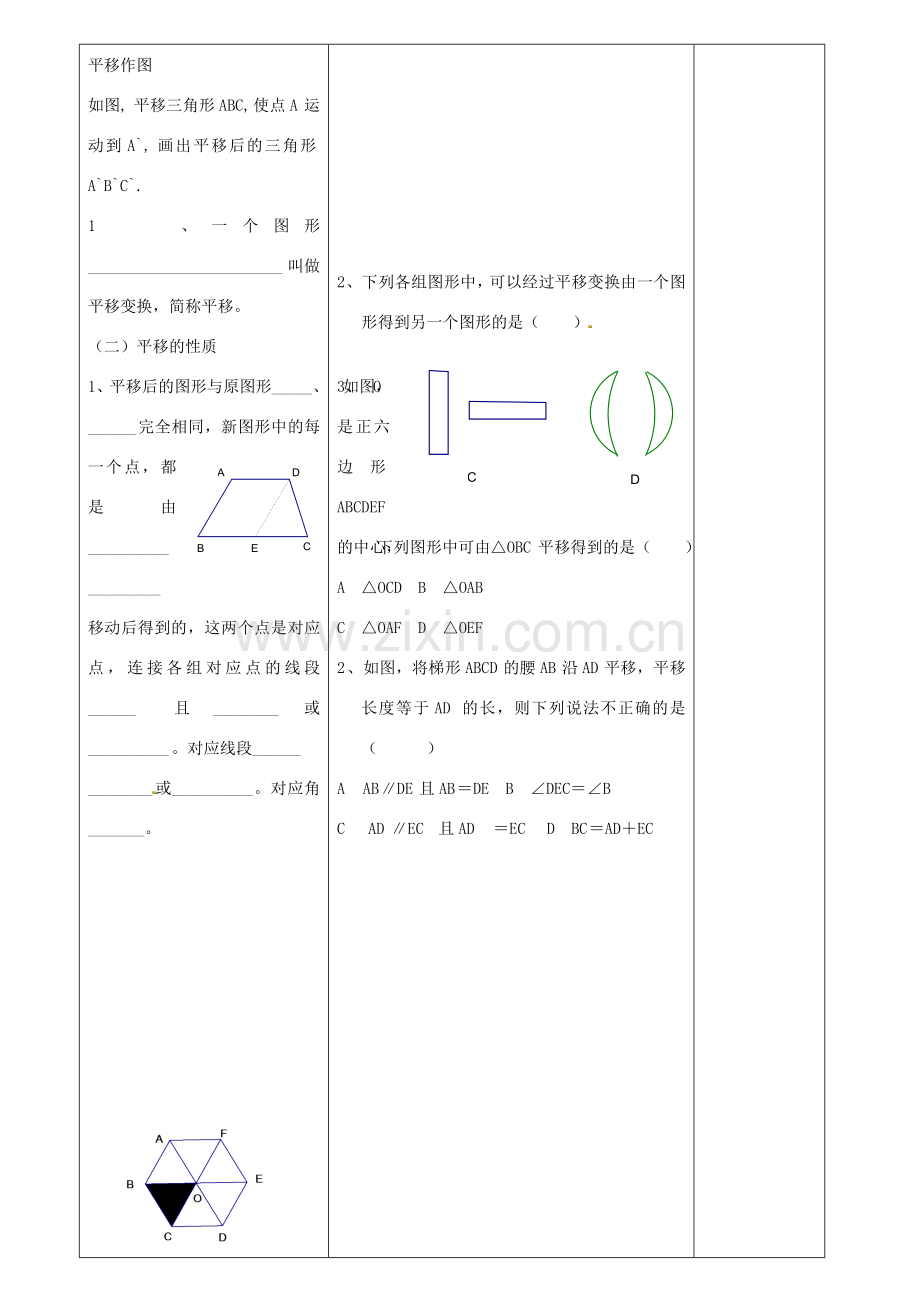 重庆市永川区第五中学校七年级数学下册 5.4 平移作图教案 （新版）新人教版.doc_第2页