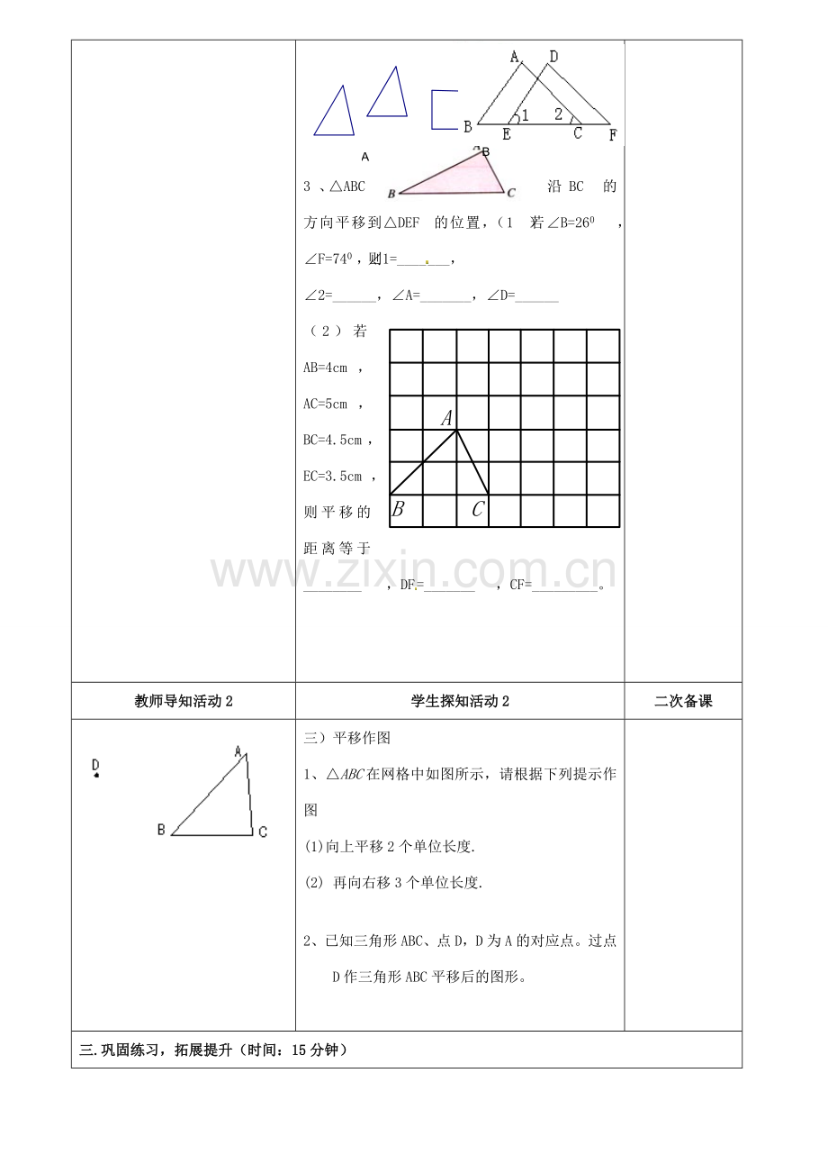 重庆市永川区第五中学校七年级数学下册 5.4 平移作图教案 （新版）新人教版.doc_第3页