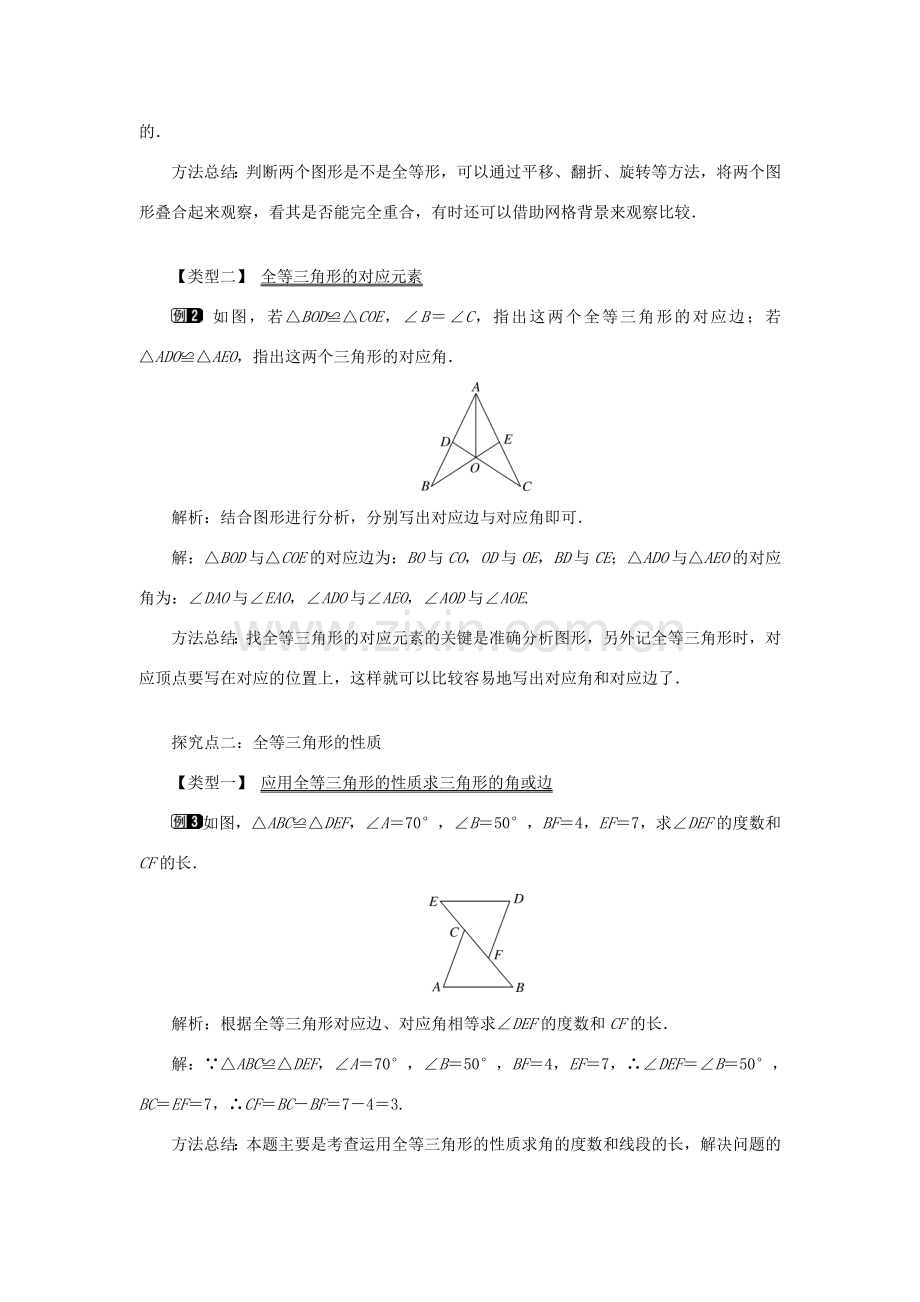 八年级数学上册 第十二章 全等三角形12.1 全等三角形教案1（新版）新人教版-（新版）新人教版初中八年级上册数学教案.doc_第2页