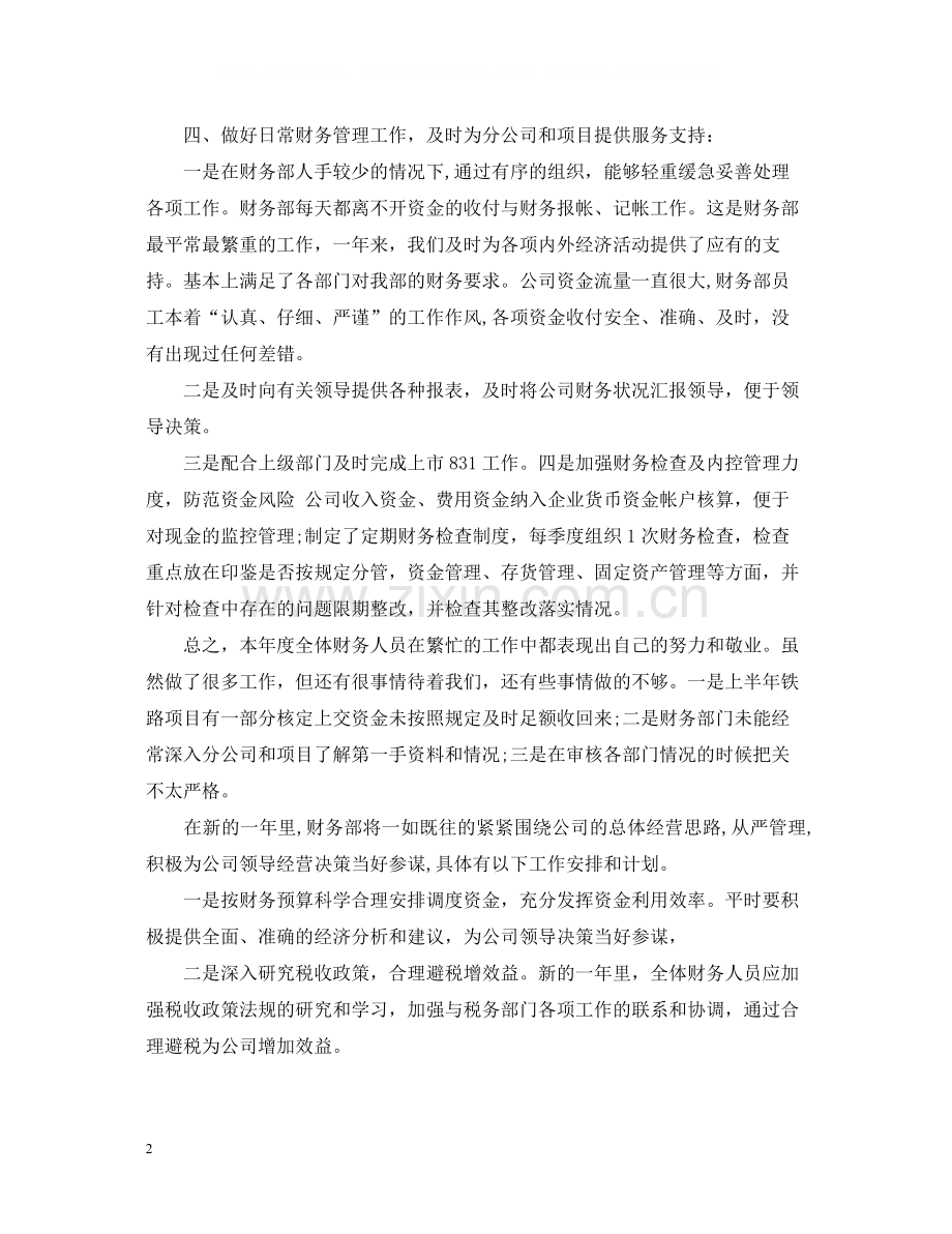 公司财务部工作个人总结.docx_第2页