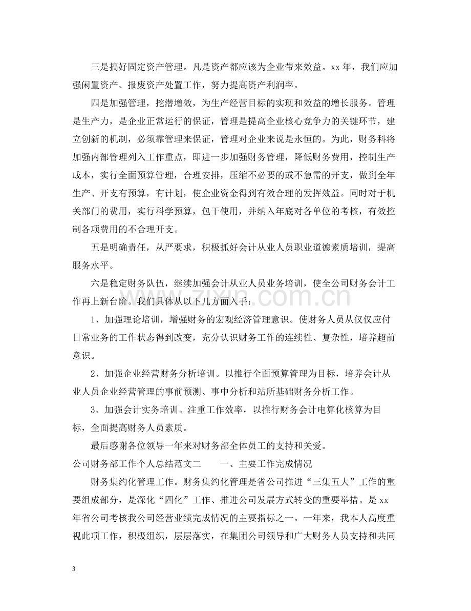 公司财务部工作个人总结.docx_第3页