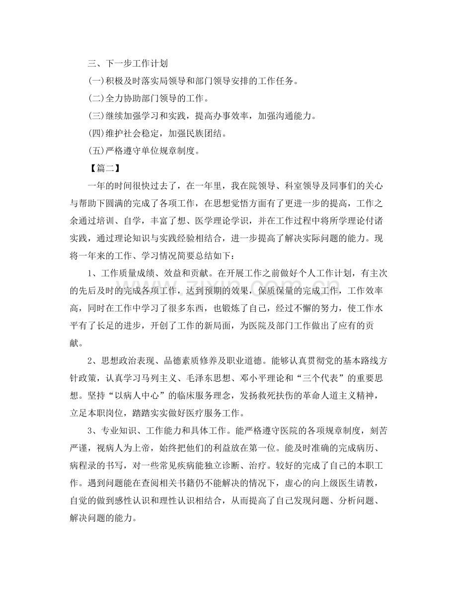 事业单位年度考核个人总结900字.docx_第2页