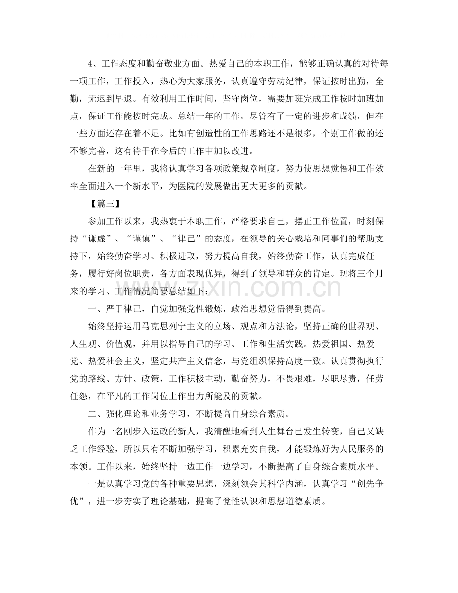 事业单位年度考核个人总结900字.docx_第3页