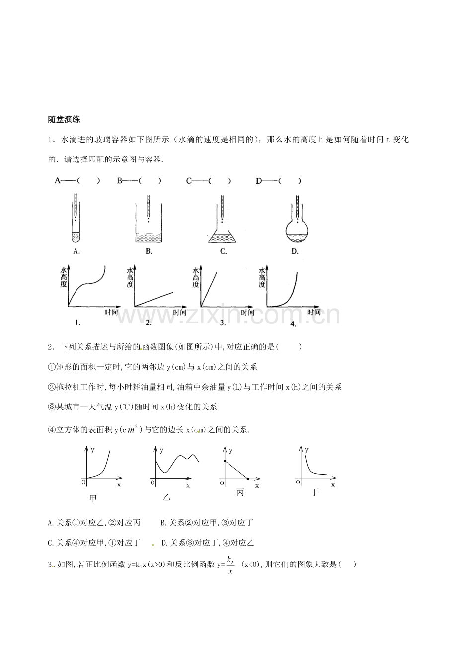 八年级数学下册 9.3反比例函数的应用教案 鲁教版.doc_第2页