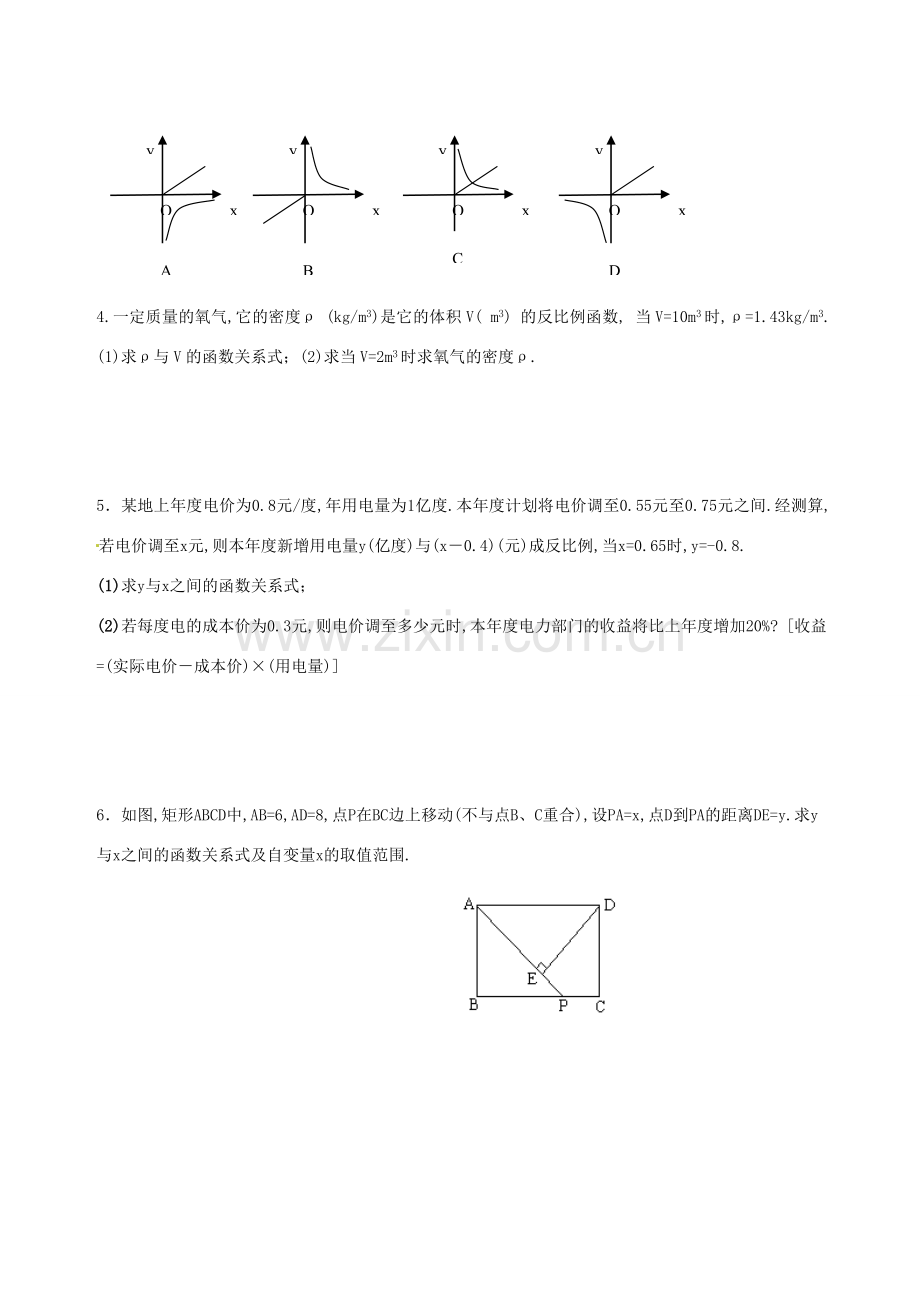 八年级数学下册 9.3反比例函数的应用教案 鲁教版.doc_第3页