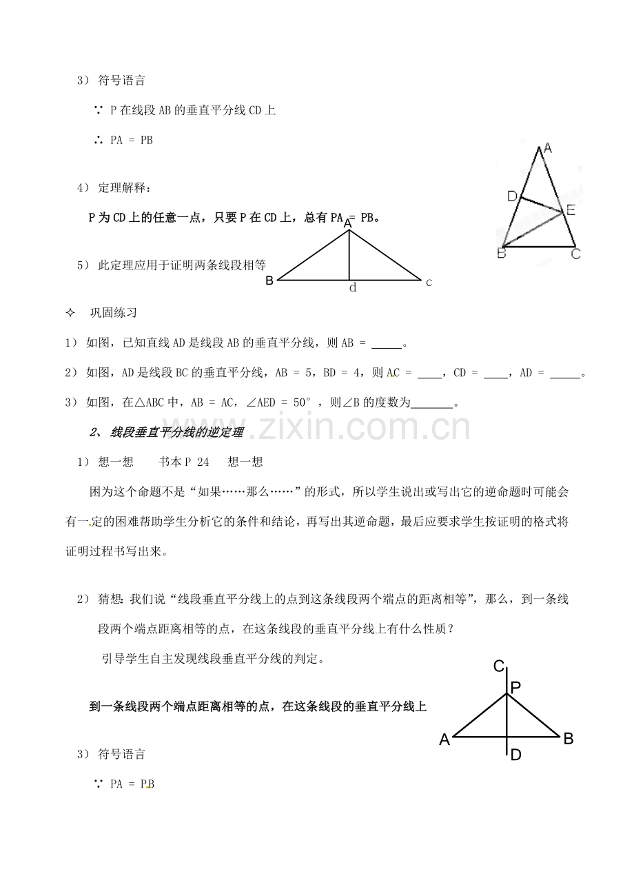 辽宁省开原市第五中学九年级数学上册 1.3.1 线段的垂直平分线教案 北师大版.doc_第2页