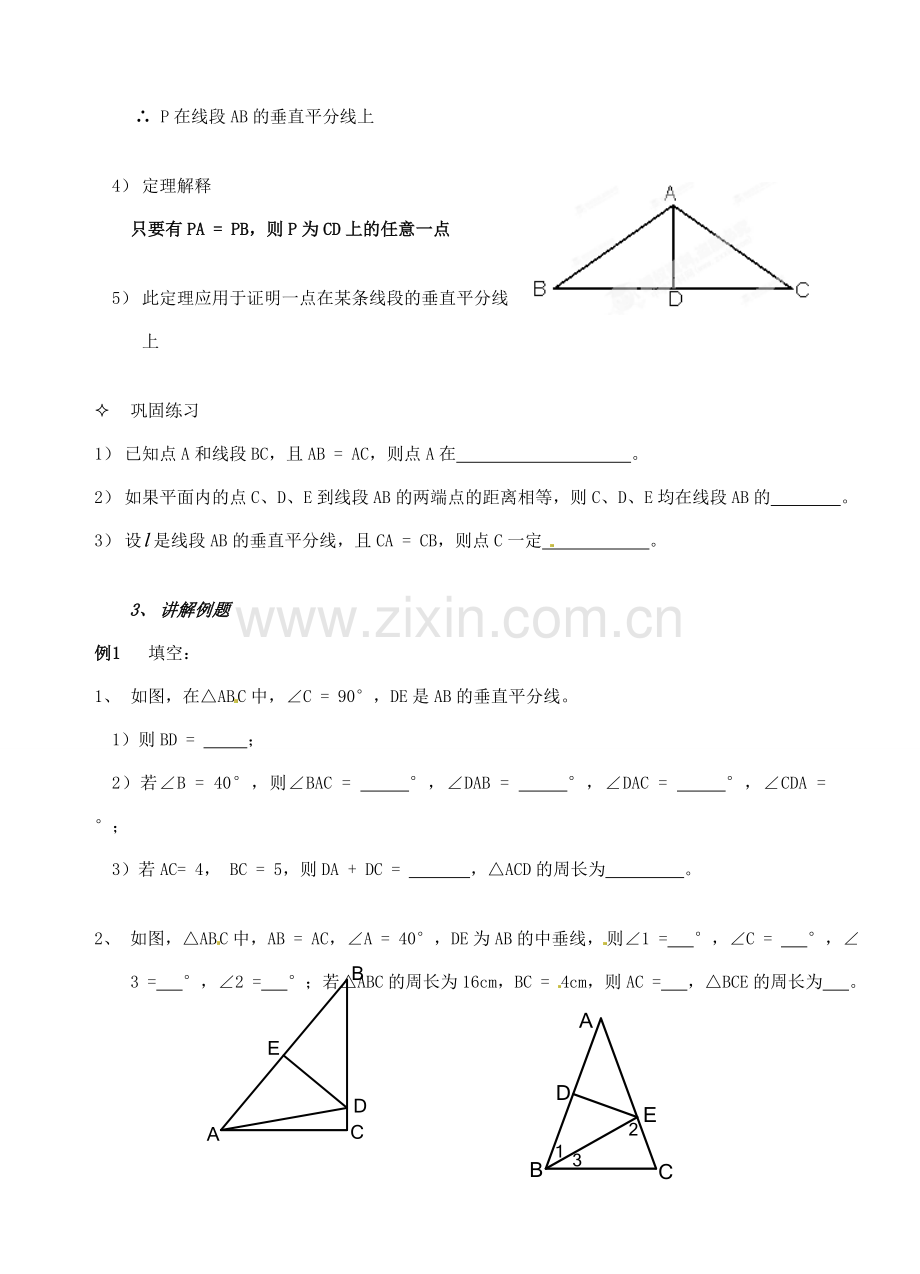 辽宁省开原市第五中学九年级数学上册 1.3.1 线段的垂直平分线教案 北师大版.doc_第3页