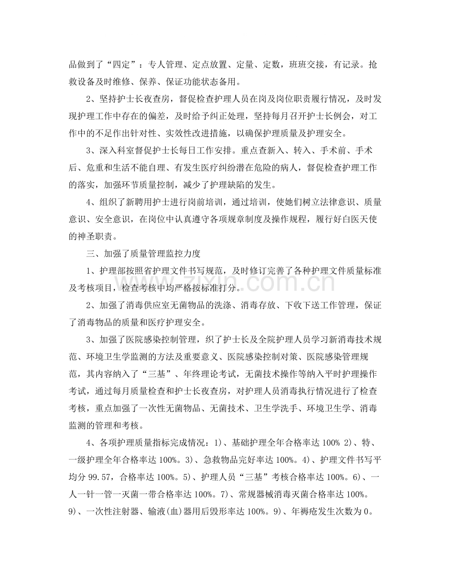 临床护理年终工作总结.docx_第2页