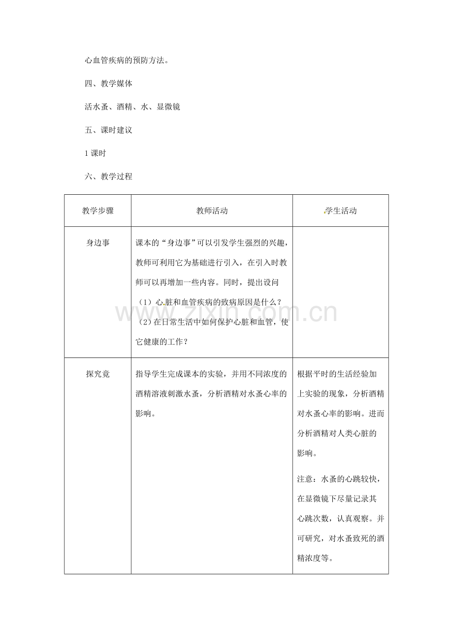 第二章 第四节 心脏和血管的保护 教案2.doc_第2页