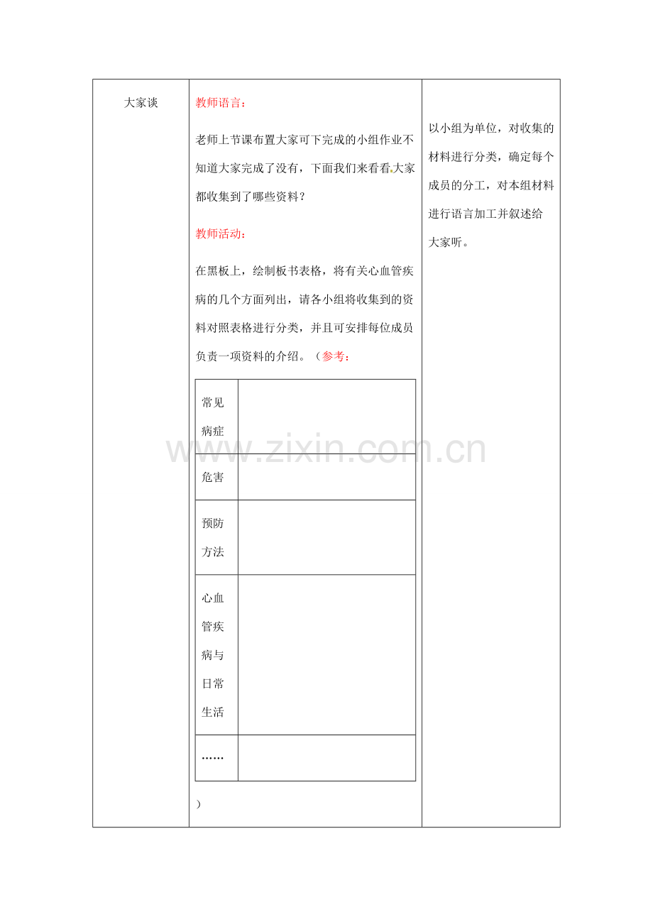 第二章 第四节 心脏和血管的保护 教案2.doc_第3页