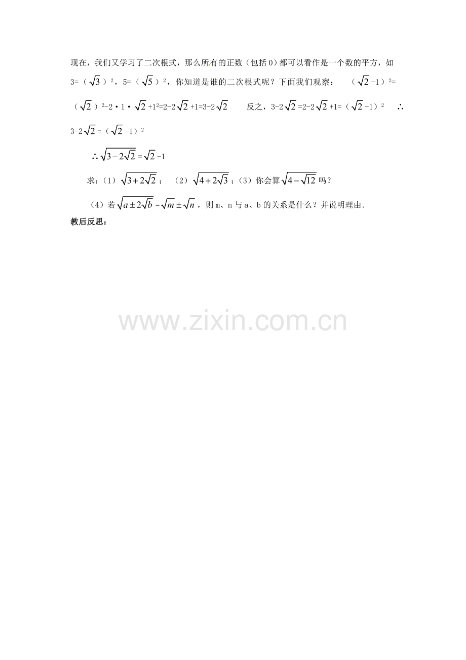 秋九年级数学上册 21.3 二次根式的加减法（第2课时）教案 （新版）华东师大版-（新版）华东师大版初中九年级上册数学教案.doc_第3页