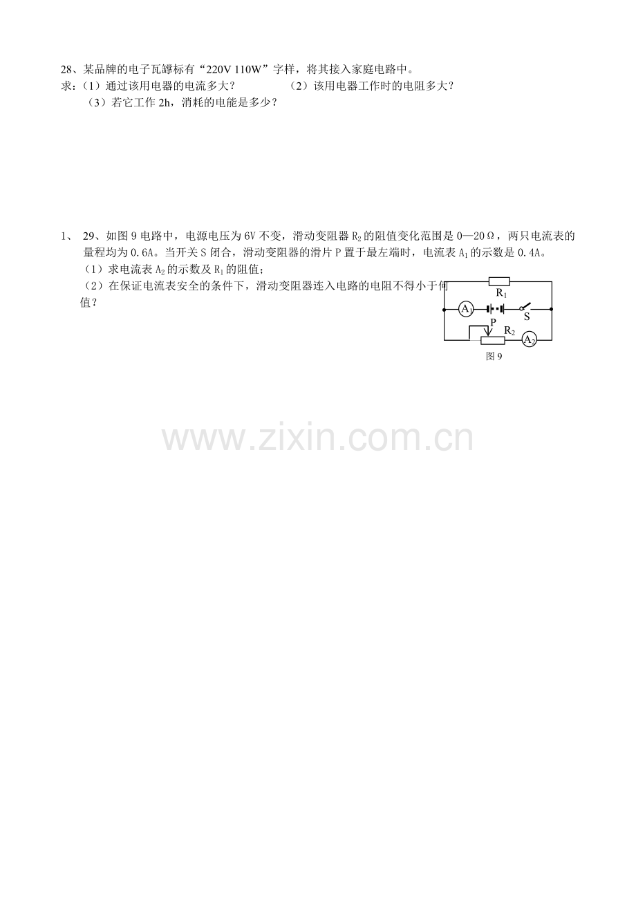 物理初中电学计算.doc_第2页