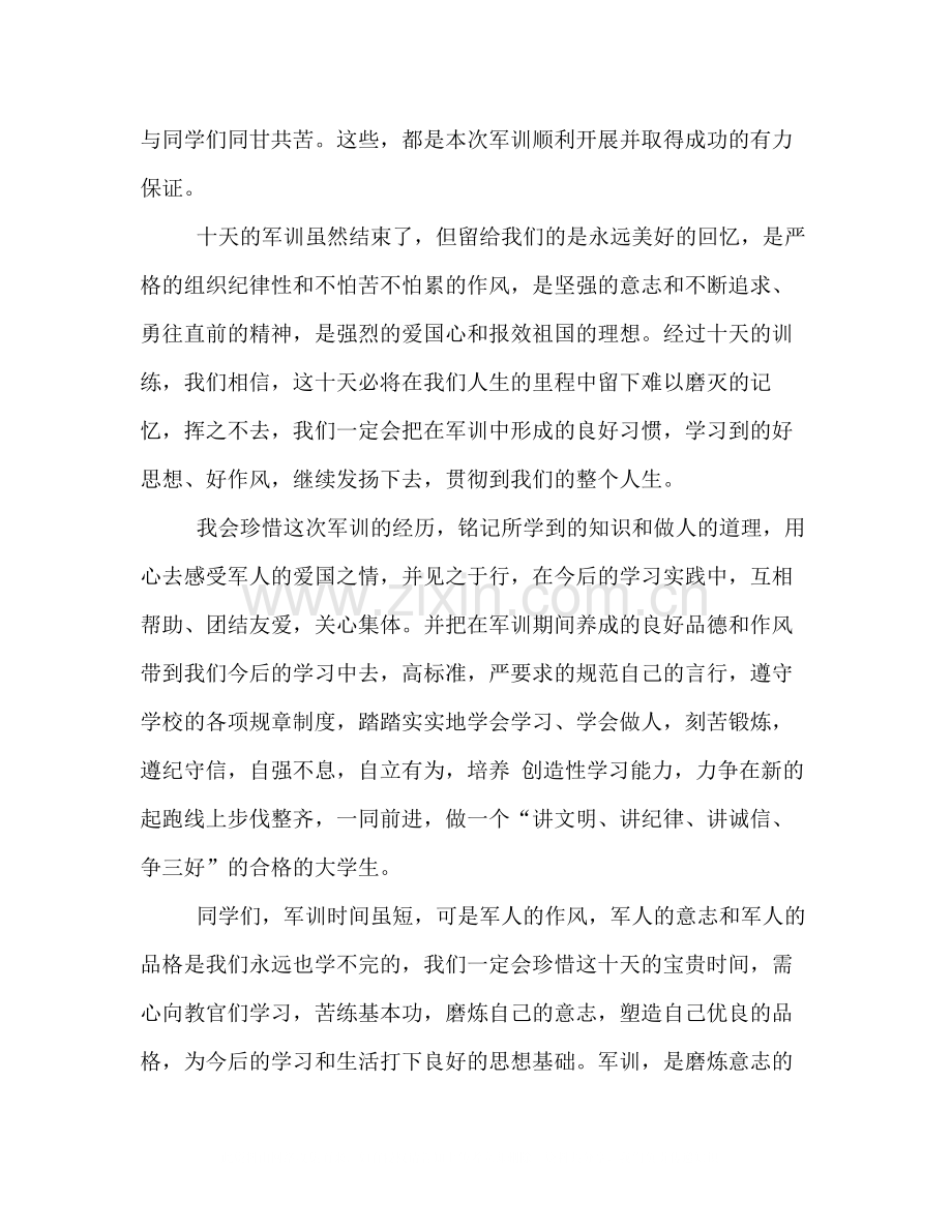 新生关于入学军训的个人总结样本参考.docx_第2页