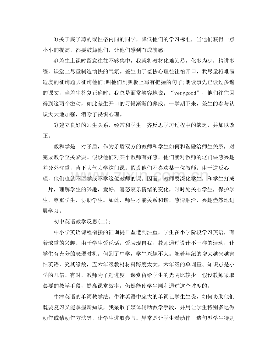 初中英语教学反思参考总结（通用）.docx_第3页