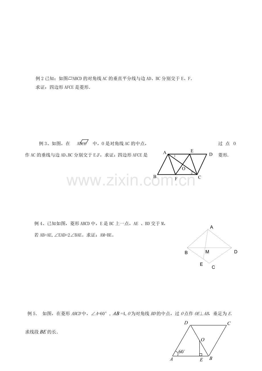 秋九年级数学上册 第一章 特殊平行四边形复习教案1（新版）北师大版-（新版）北师大版初中九年级上册数学教案.doc_第3页