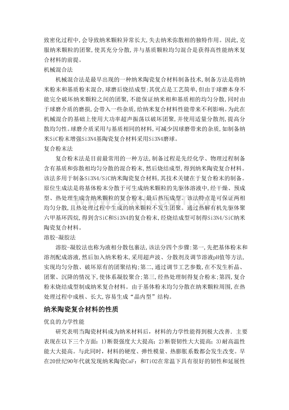 纳米陶瓷复合材料.doc_第3页