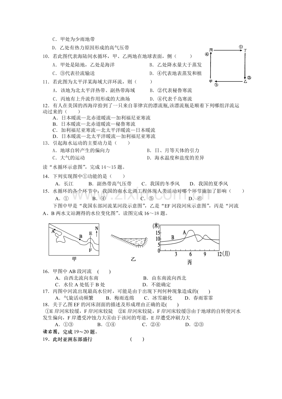 高一地理月考测试题.doc_第2页