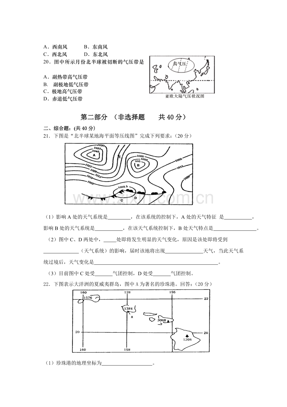 高一地理月考测试题.doc_第3页