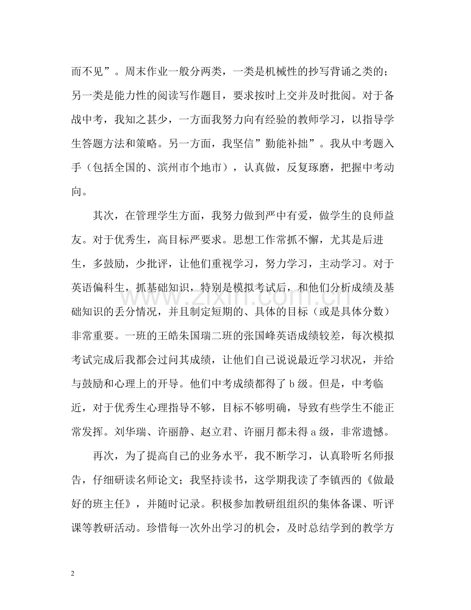 优秀教师教学工作总结2.docx_第2页